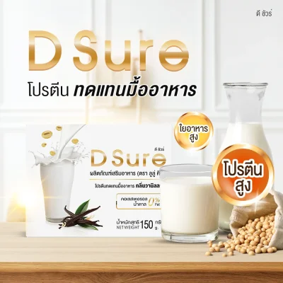 (1 กล่อง 10 ซอง) D Sure โปรตีนทดแทนมื้ออาหาร Isolated Soy Protein